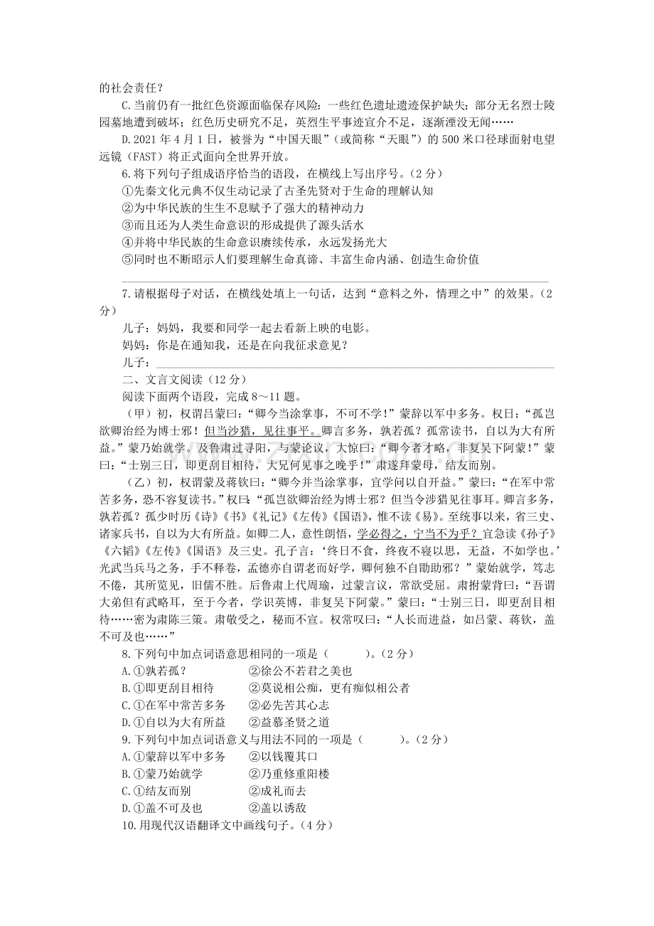 2021年山东省威海市中考语文真题（解析版）.docx_第2页