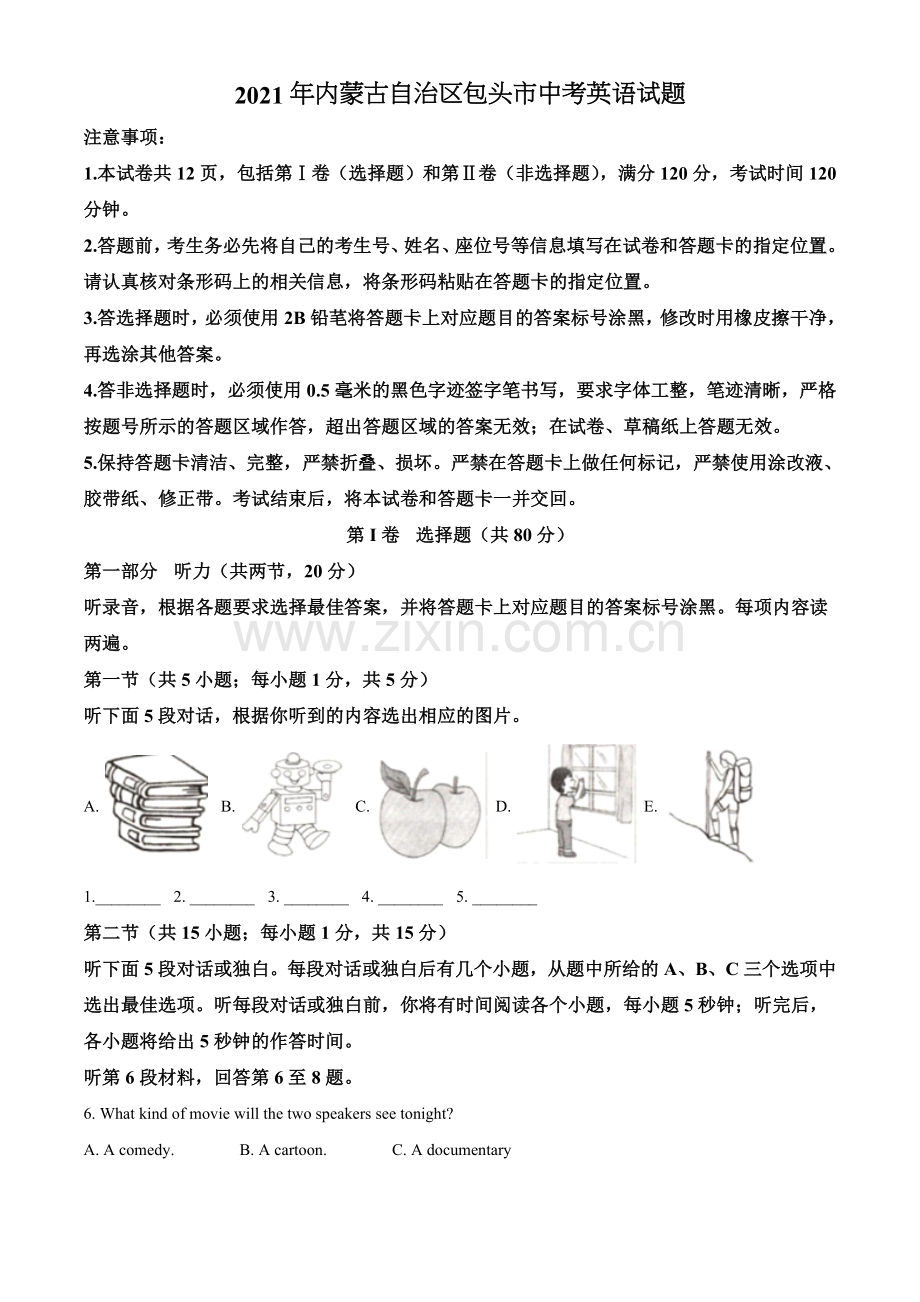 2021年内蒙古自治区包头市中考英语试题（原卷版）.doc_第1页