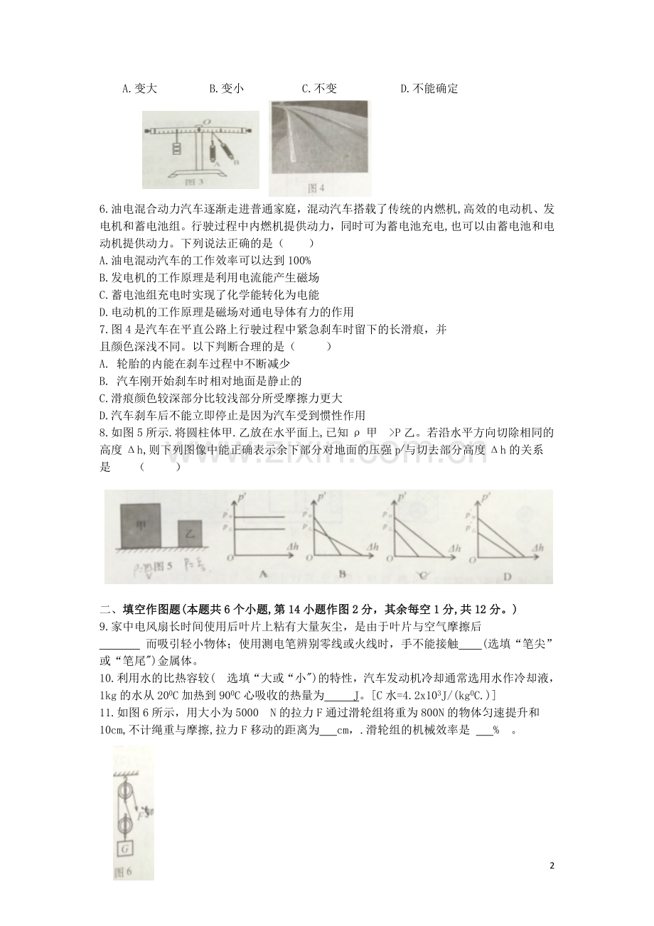 重庆市2019年中考物理真题试题（b卷）.doc_第2页