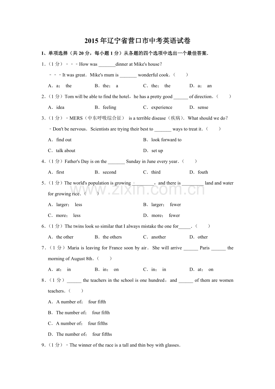 2015年辽宁省营口市中考英语试题（空白卷）.docx_第1页
