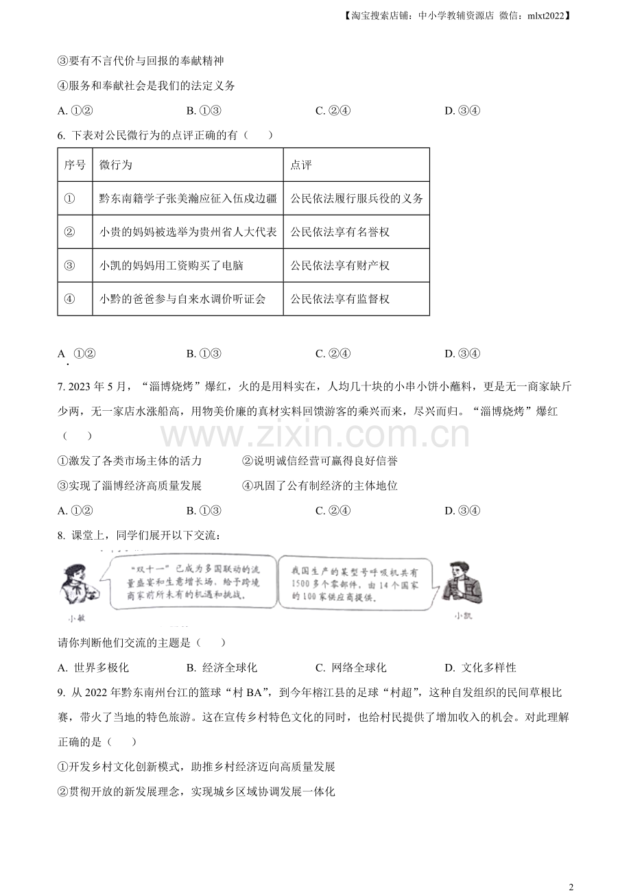 2023年贵州省黔东南苗族侗族自治州中考道德与法治真题（原卷版）.docx_第2页