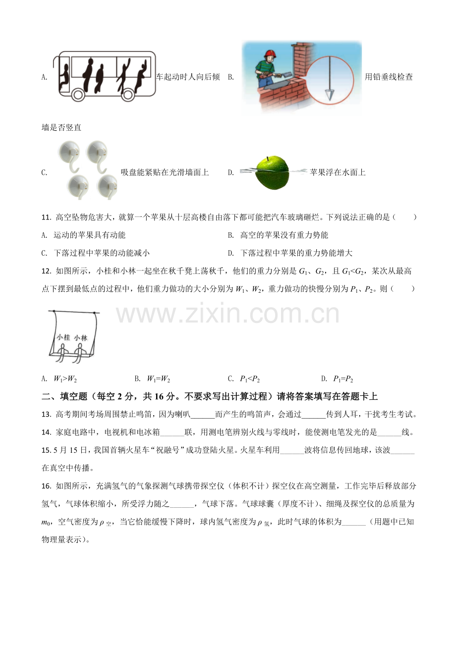 广西桂林市2021年中考物理试题（原卷版）.doc_第2页