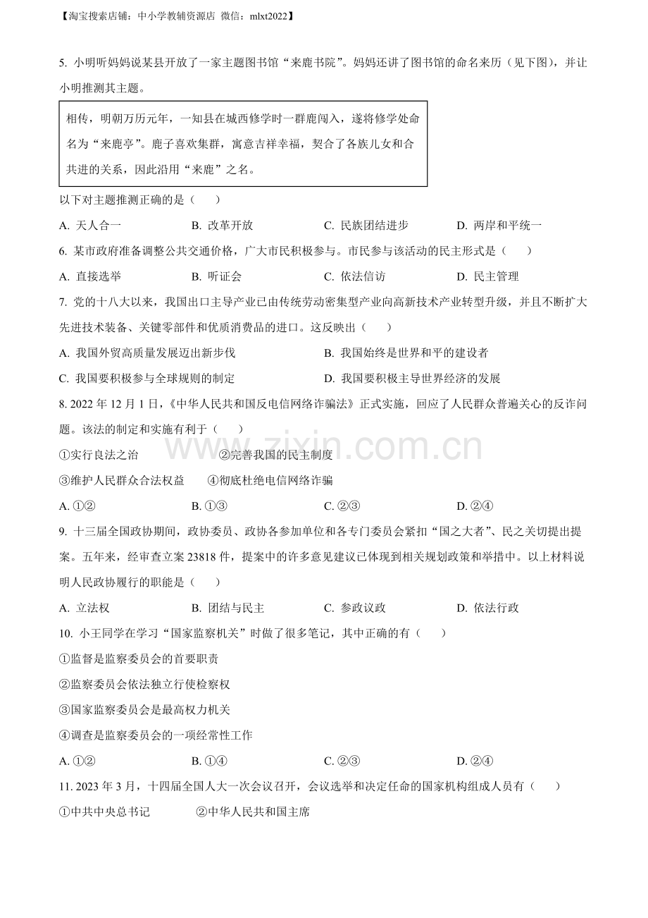 2023年四川省达州市中考道德与法治真题（原卷版）.docx_第2页