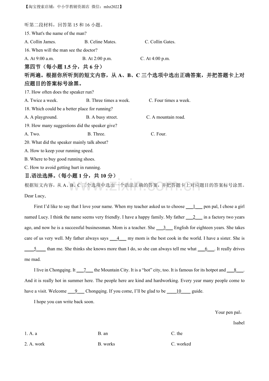 2023年重庆市中考英语真题（A卷）（原卷版）.docx_第2页