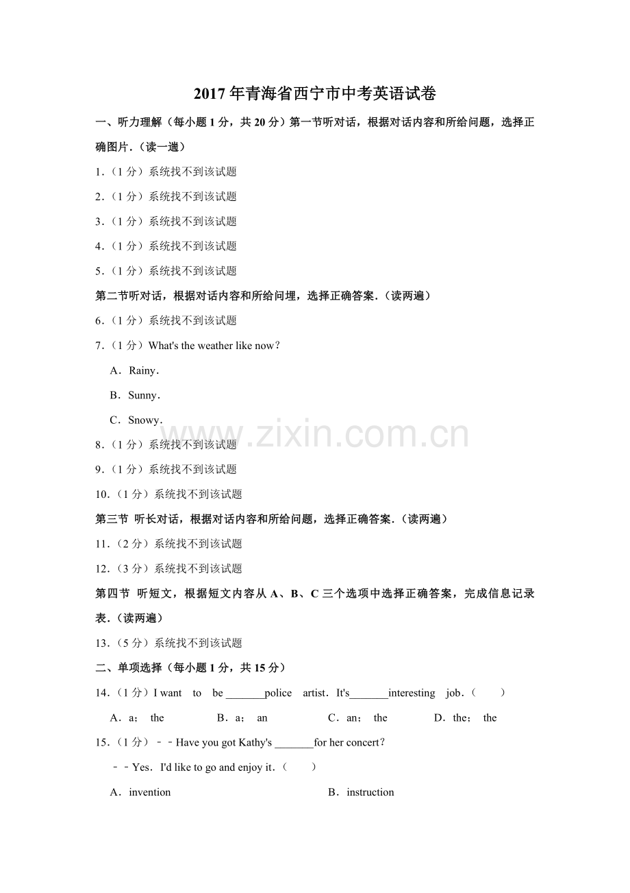 2017年青海省西宁市中考英语试卷【解析版】.doc_第1页