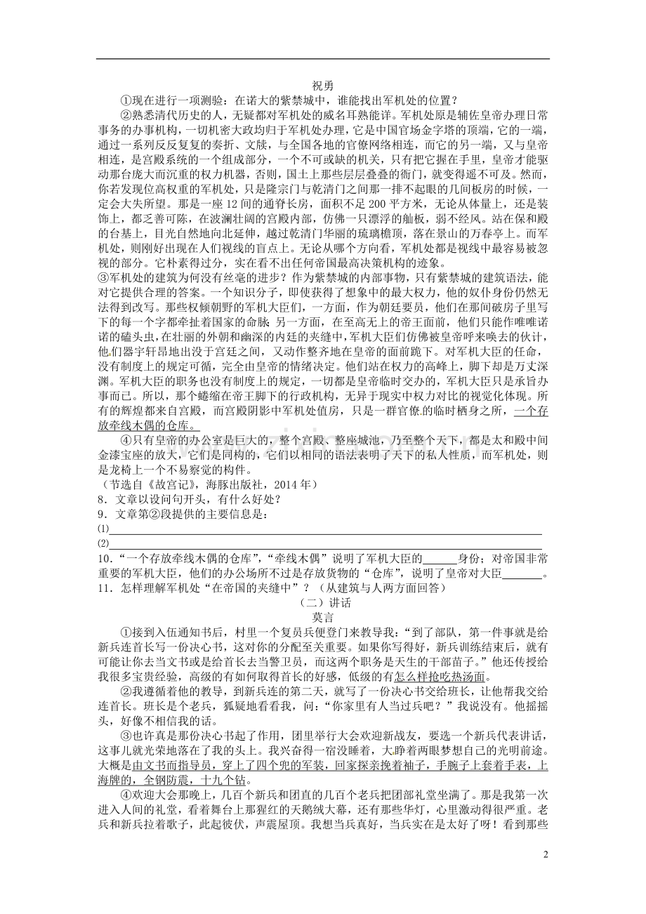湖南省株洲市2015年中考语文真题试题（含扫描答案）.doc_第2页