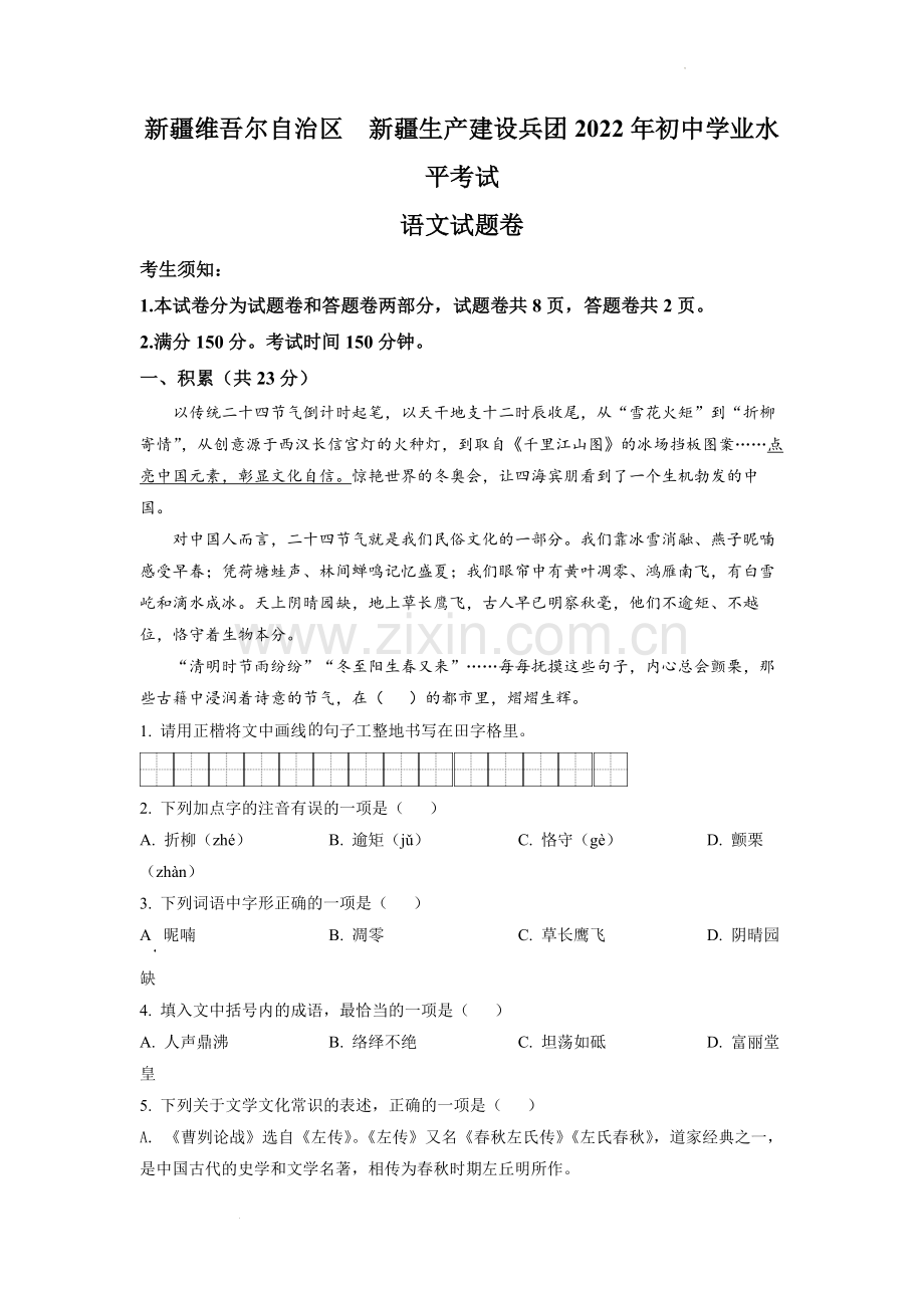 2022年新疆中考语文真题（原卷版）.docx_第1页