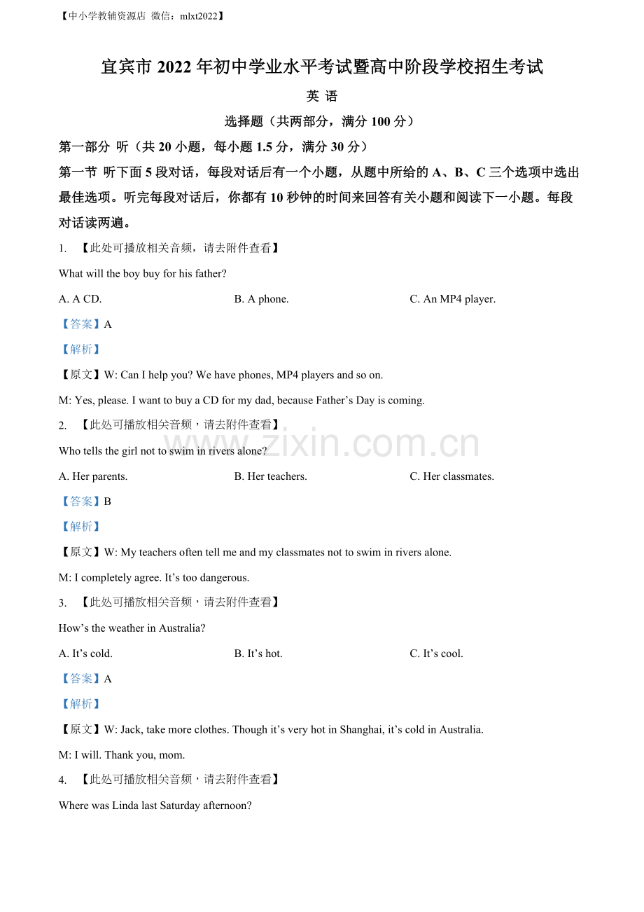 2022年四川省宜宾市中考英语真题（含听力）（解析版）.docx_第1页