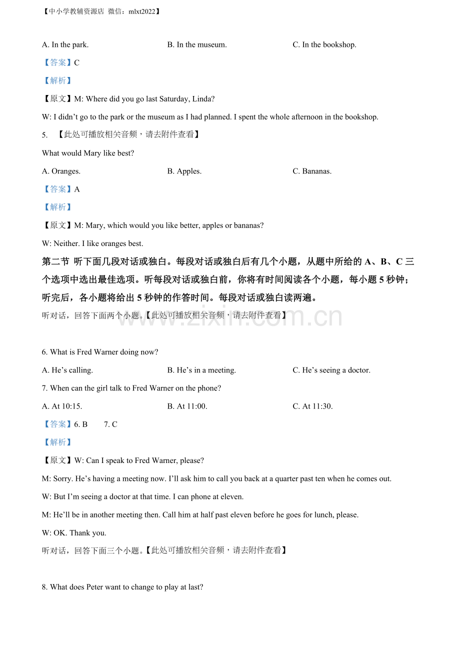 2022年四川省宜宾市中考英语真题（含听力）（解析版）.docx_第2页
