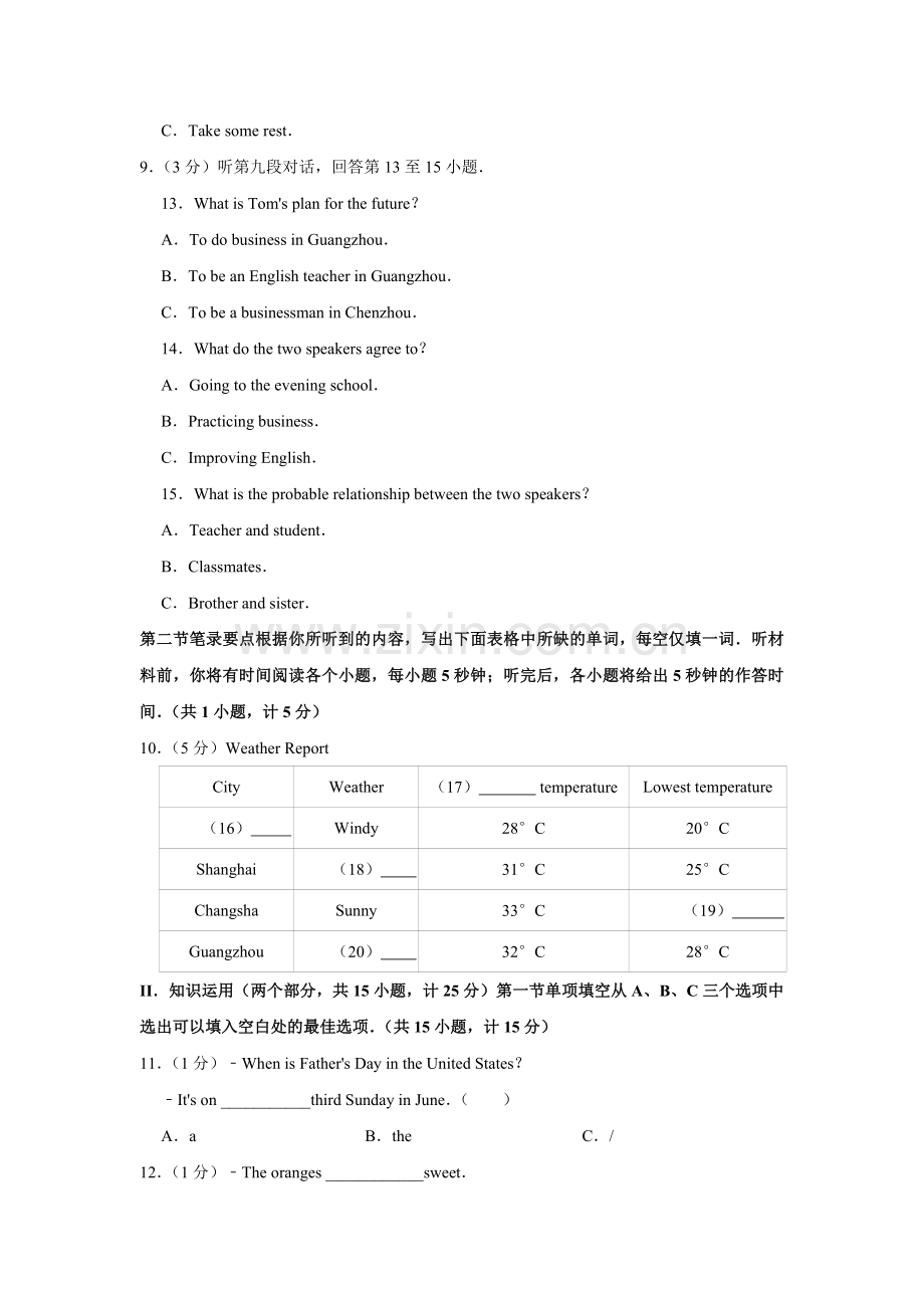 2016年湖南省郴州市中考英语试卷（学生版）.doc_第3页