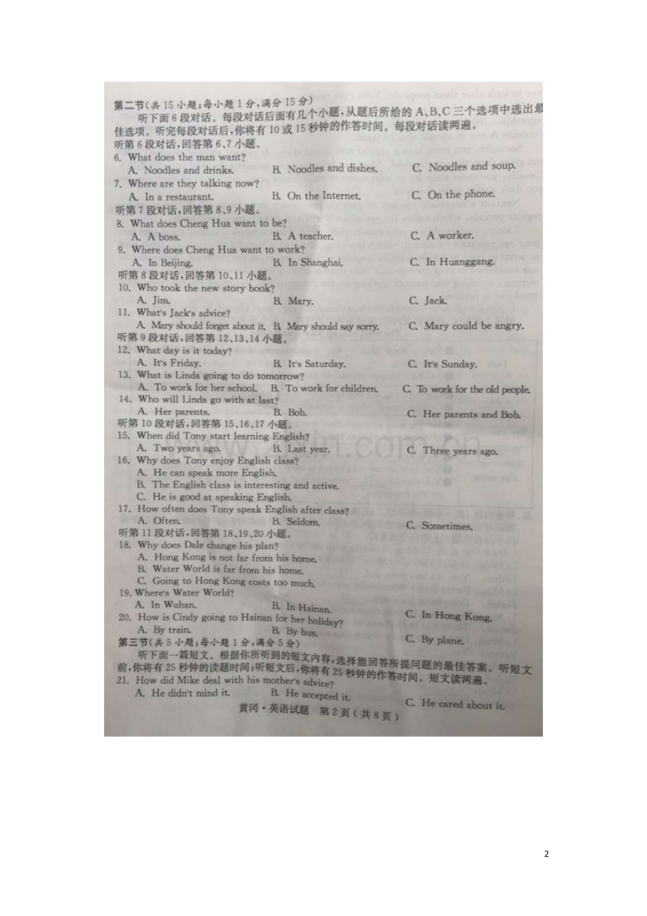 湖北省黄冈市2016年中考英语真题试题（含答案）.doc_第2页