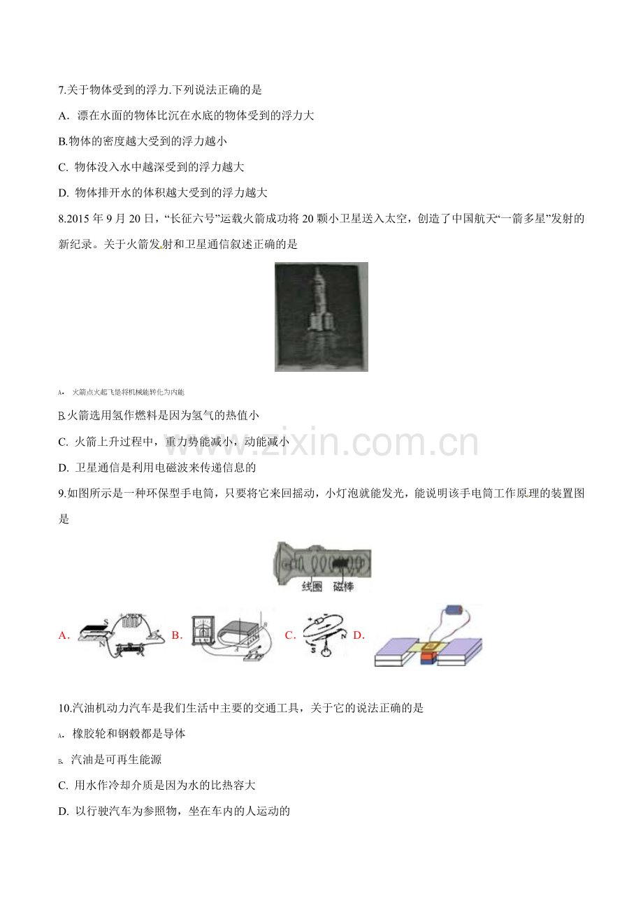 2016年湖南省岳阳市中考物理试卷（Word版含解析）.doc_第2页