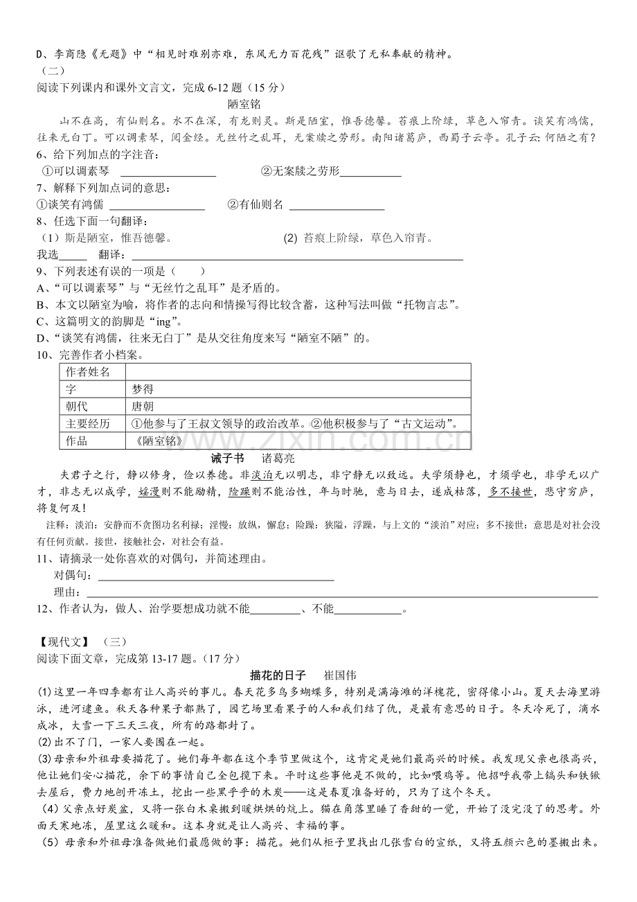 2015年山西省中考语文试题及答案.doc_第2页