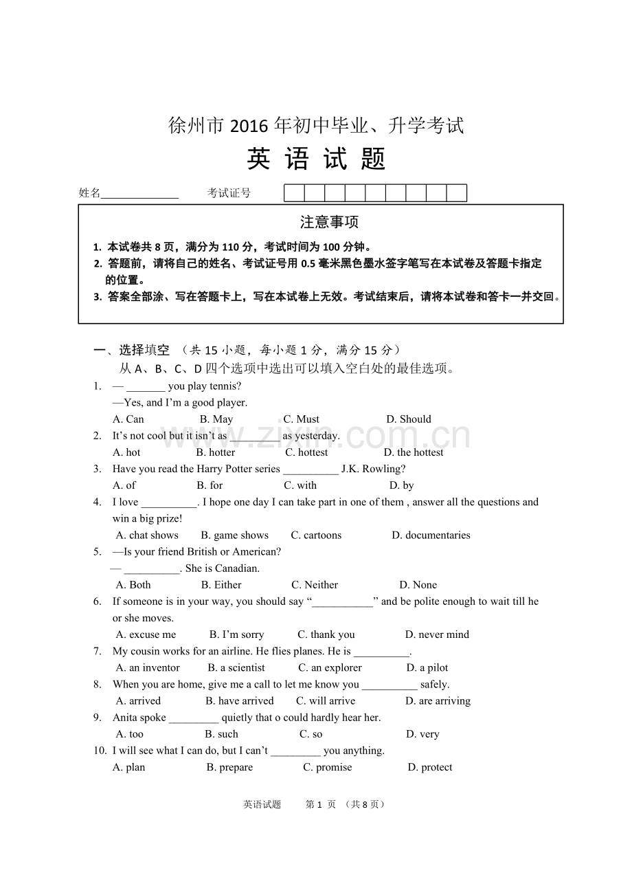 2016年徐州市中考英语试题含答案(Word版).doc_第1页