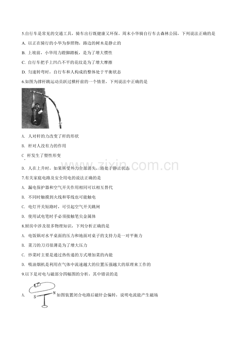 2019年内蒙古通辽市中考物理试题（原卷版）.doc_第2页