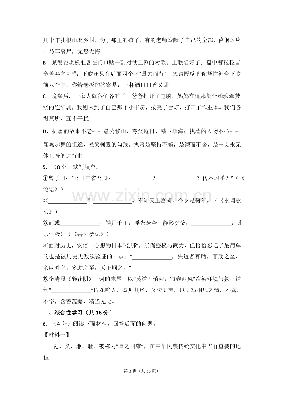 2014年湖南省湘潭市中考语文试卷（含解析版）.doc_第2页