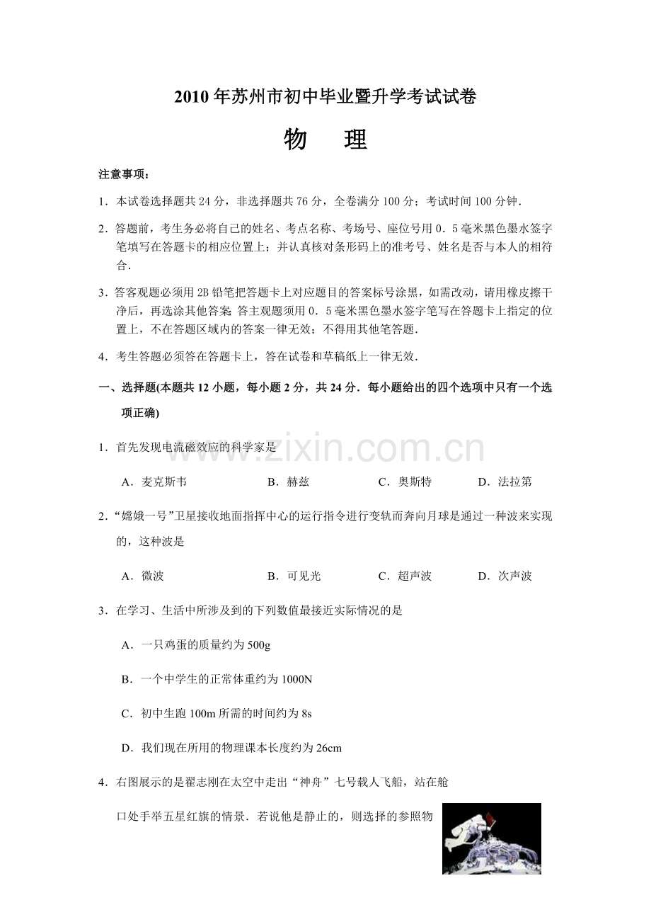 2010年苏州市中考物理试题及答案(word版).docx_第1页
