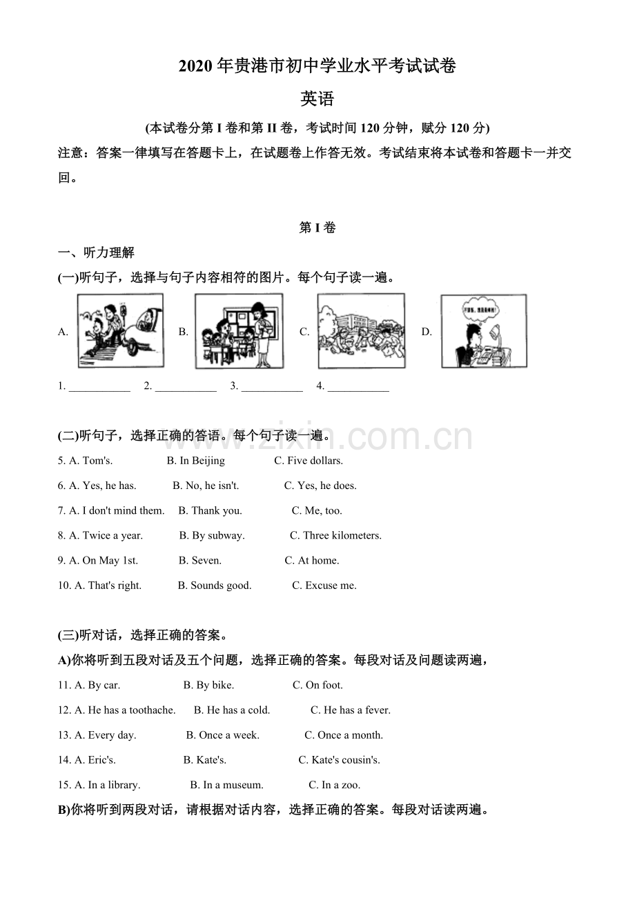 广西贵港市2020年中考英语试题（解析版）.doc_第1页