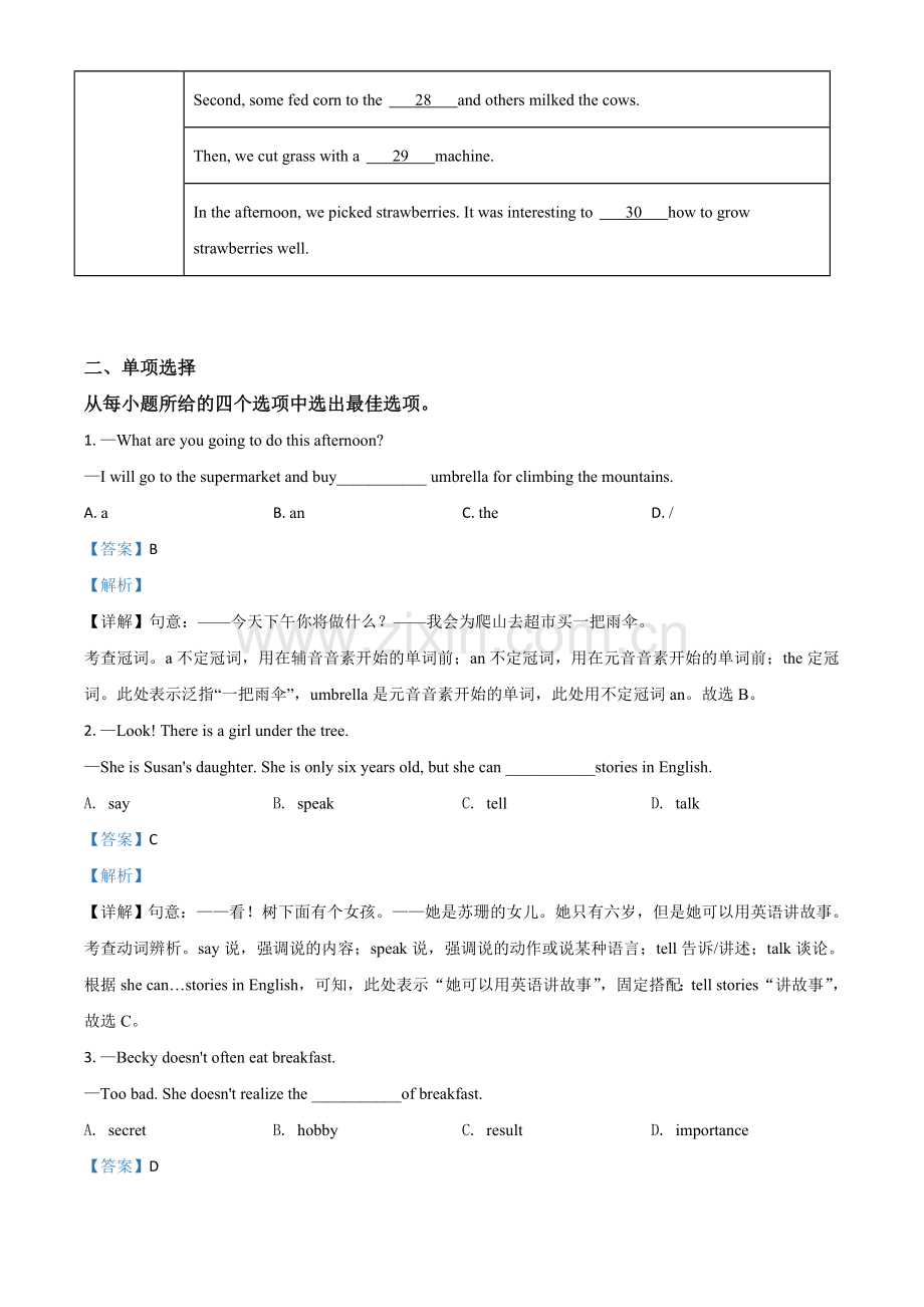 广西贵港市2020年中考英语试题（解析版）.doc_第3页