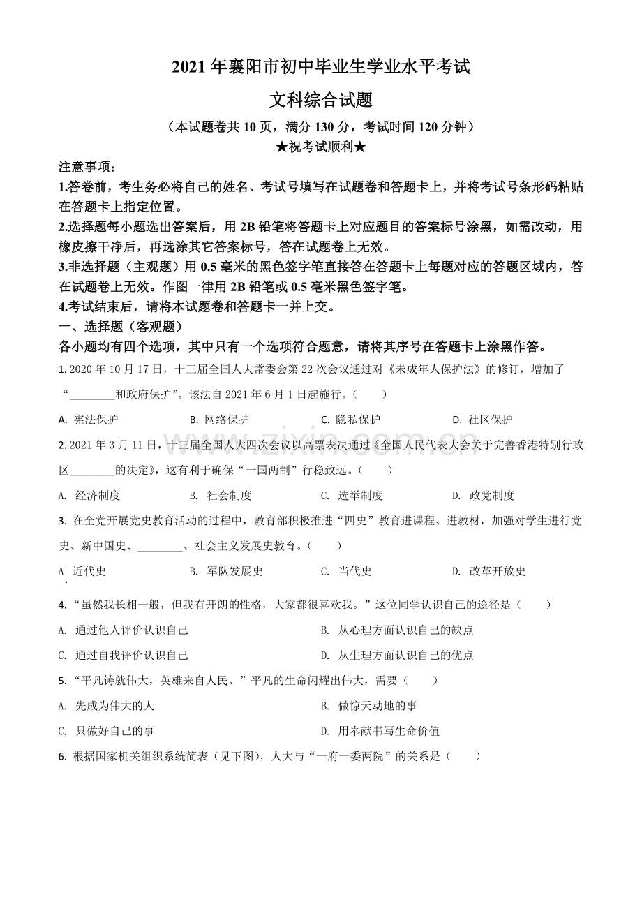 湖北省襄阳市2021年中考道德与法治真题（原卷版）.doc_第1页