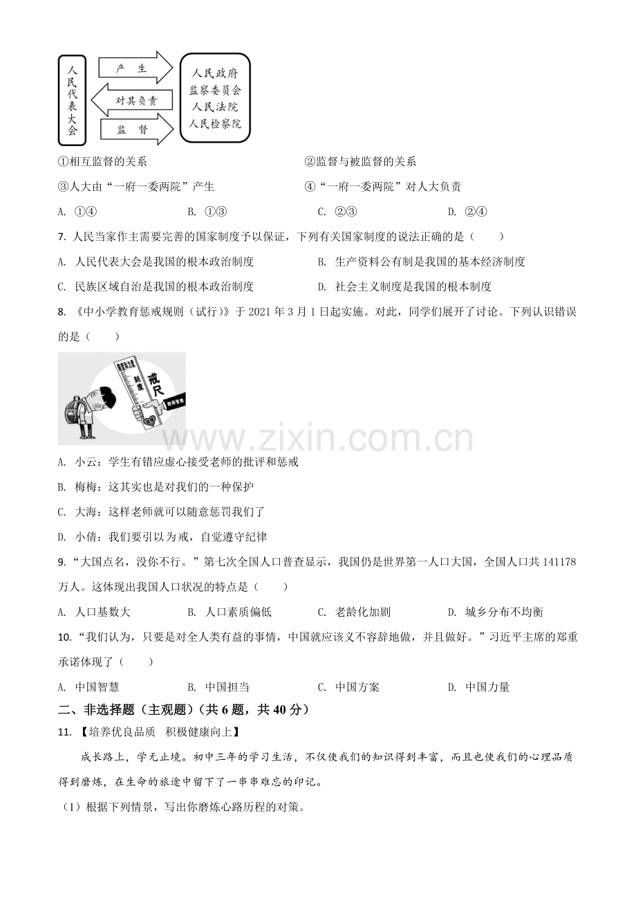 湖北省襄阳市2021年中考道德与法治真题（原卷版）.doc_第2页