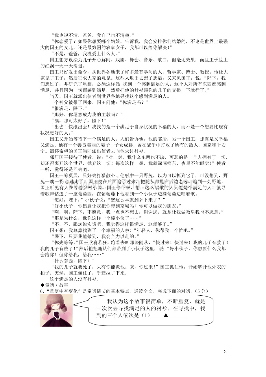 浙江省宁波市2016年中考语文真题试题（含答案）.doc_第2页