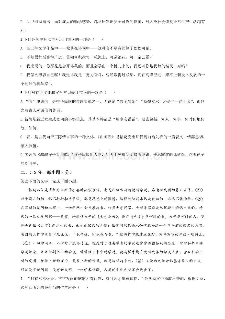 山东省泰安市2020年中考语文试题（原卷版）.doc_第2页
