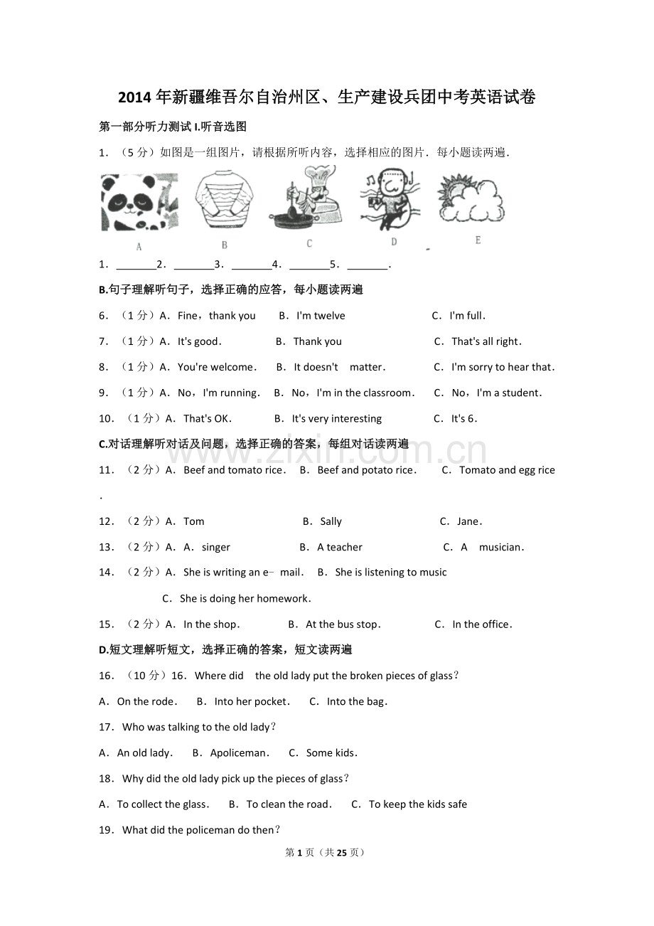 2014年新疆维吾尔自治区及兵团中考英语试卷及解析.doc_第1页