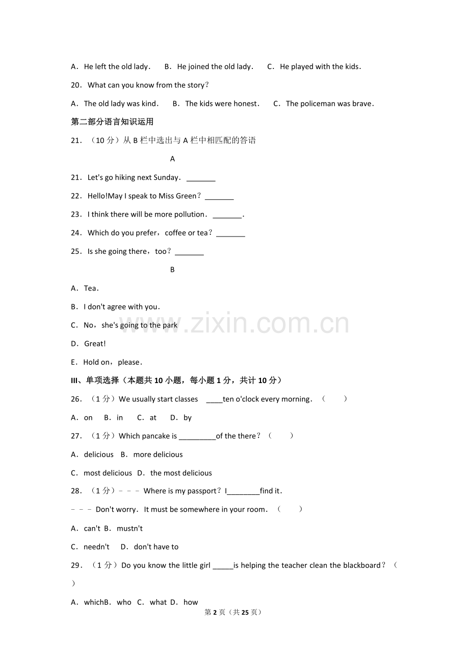 2014年新疆维吾尔自治区及兵团中考英语试卷及解析.doc_第2页