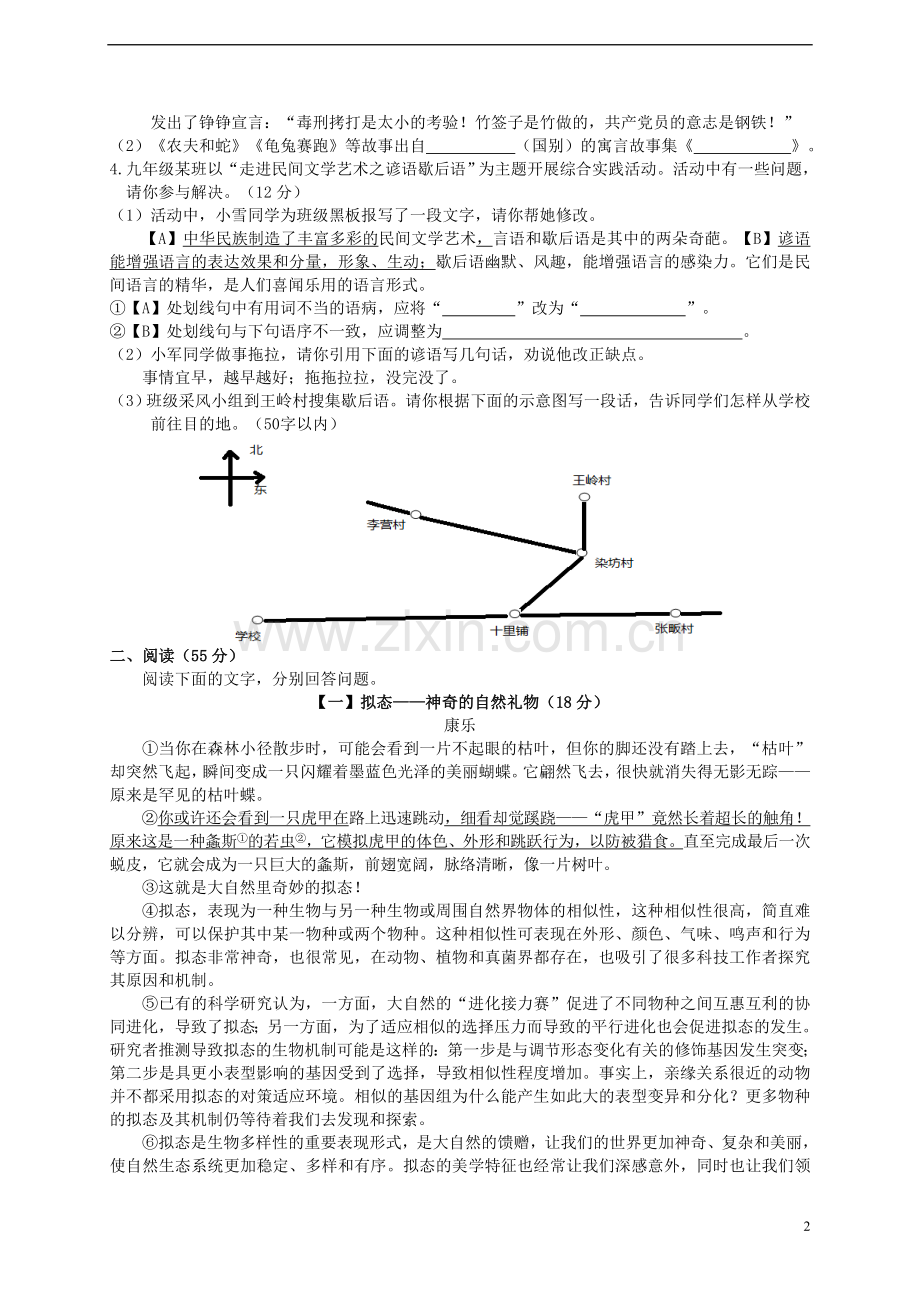 安徽省2015年中考语文真题试题（含扫描答案）.doc_第2页