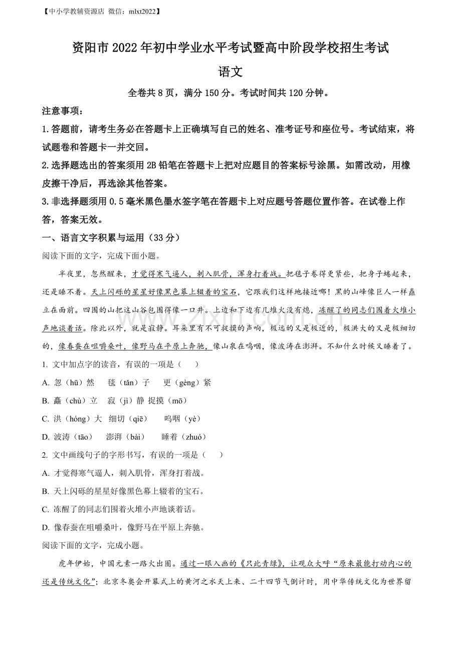 2022年四川省资阳市中考语文试题（原卷版）.docx_第1页