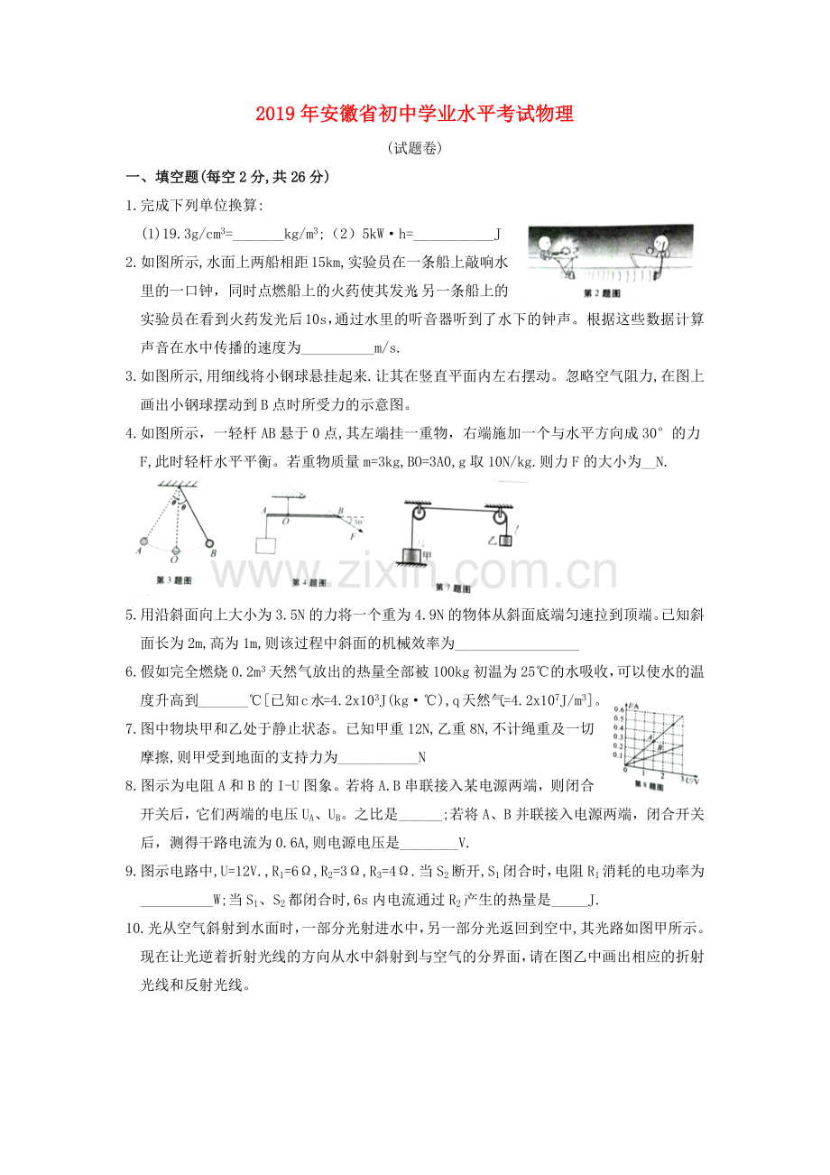 安徽省2019年中考物理真题试题.docx_第1页