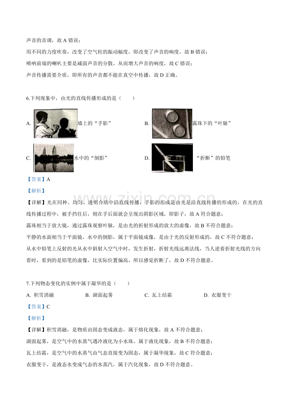 2019年湖南省湘潭市中考物理试题（解析版）.doc_第3页