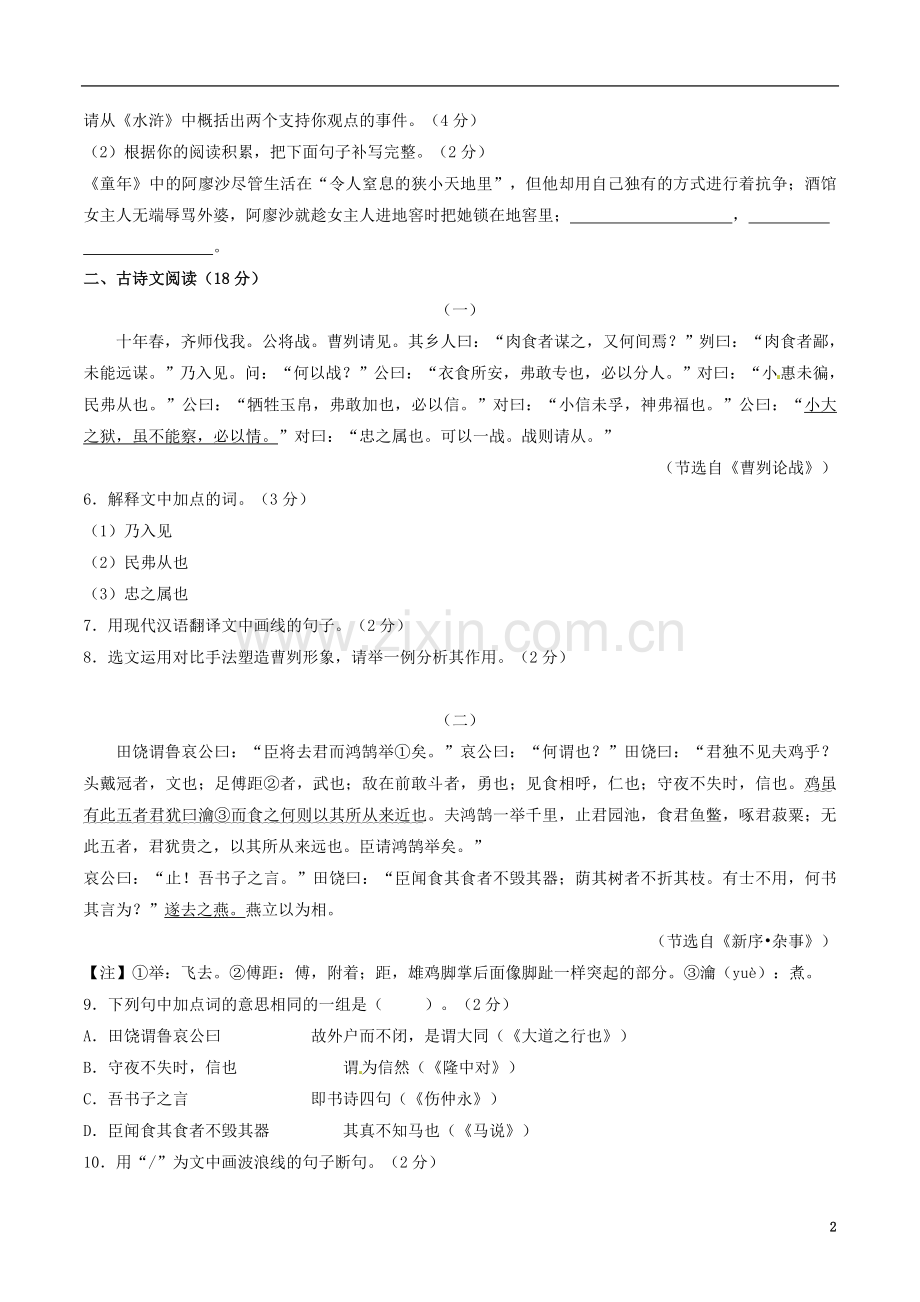 辽宁省大连市2017年中考语文真题试题（含答案）.doc_第2页