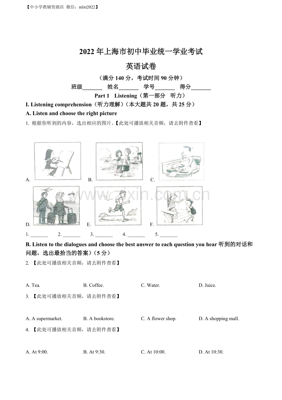 2022年上海市中考英语真题 （原卷版）.docx_第1页
