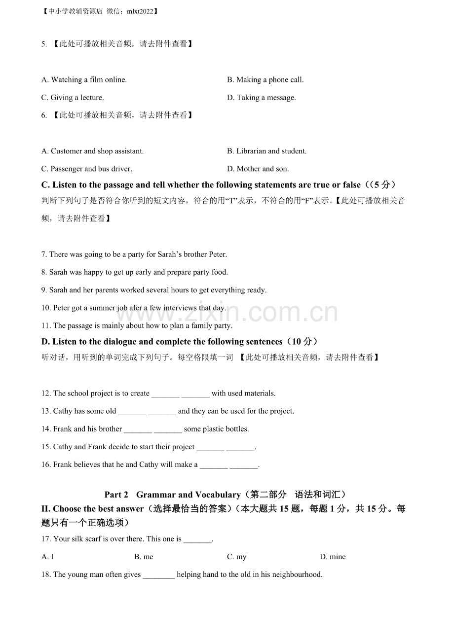 2022年上海市中考英语真题 （原卷版）.docx_第2页