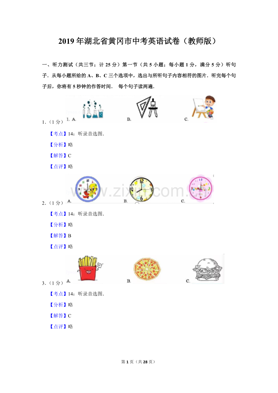 2019年湖北省黄冈市中考英语试卷（教师版）.doc_第1页