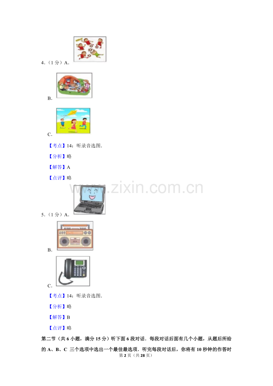 2019年湖北省黄冈市中考英语试卷（教师版）.doc_第2页
