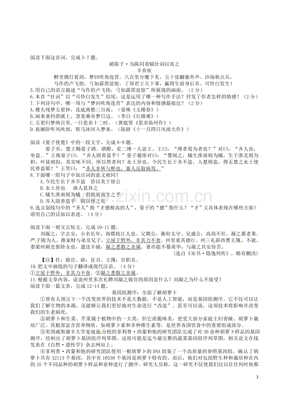 江苏省苏州市2016年中考语文真题试题（含答案）.doc_第2页