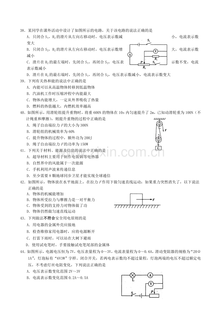 2015年四川省眉山市中考物理真题及答案.doc_第2页