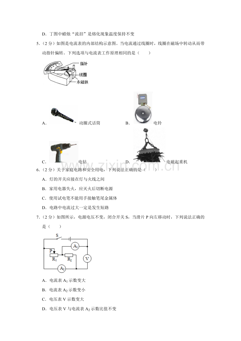 2017年辽宁省铁岭市中考物理试题（空白卷）.docx_第2页