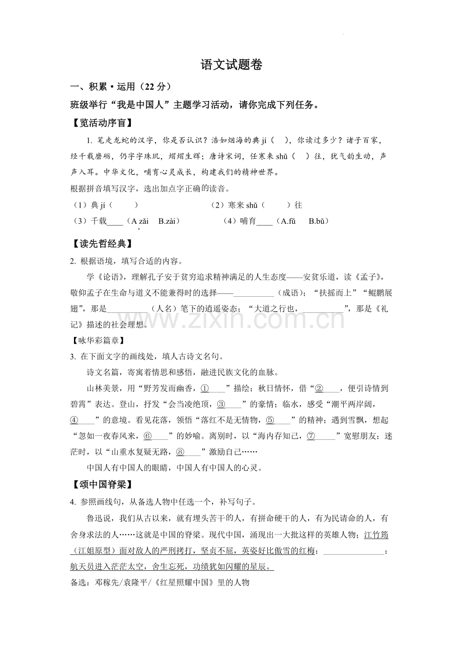 2022年浙江省杭州市中考语文真题（原卷版）.docx_第1页
