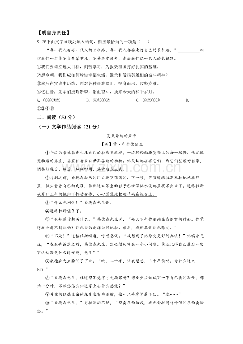 2022年浙江省杭州市中考语文真题（原卷版）.docx_第2页