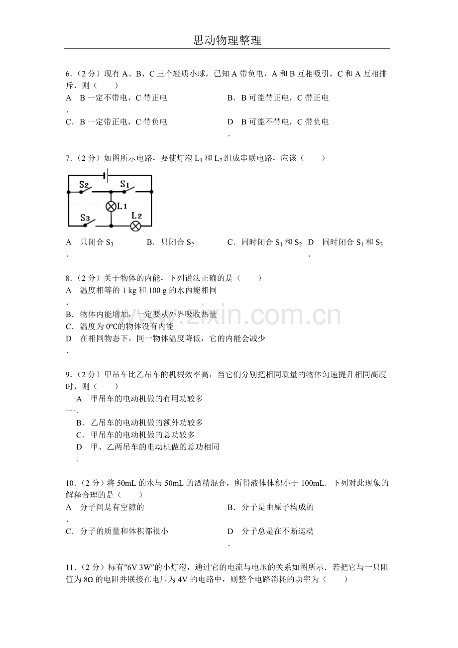 2013年枣庄中考物理试卷及答案.doc_第2页