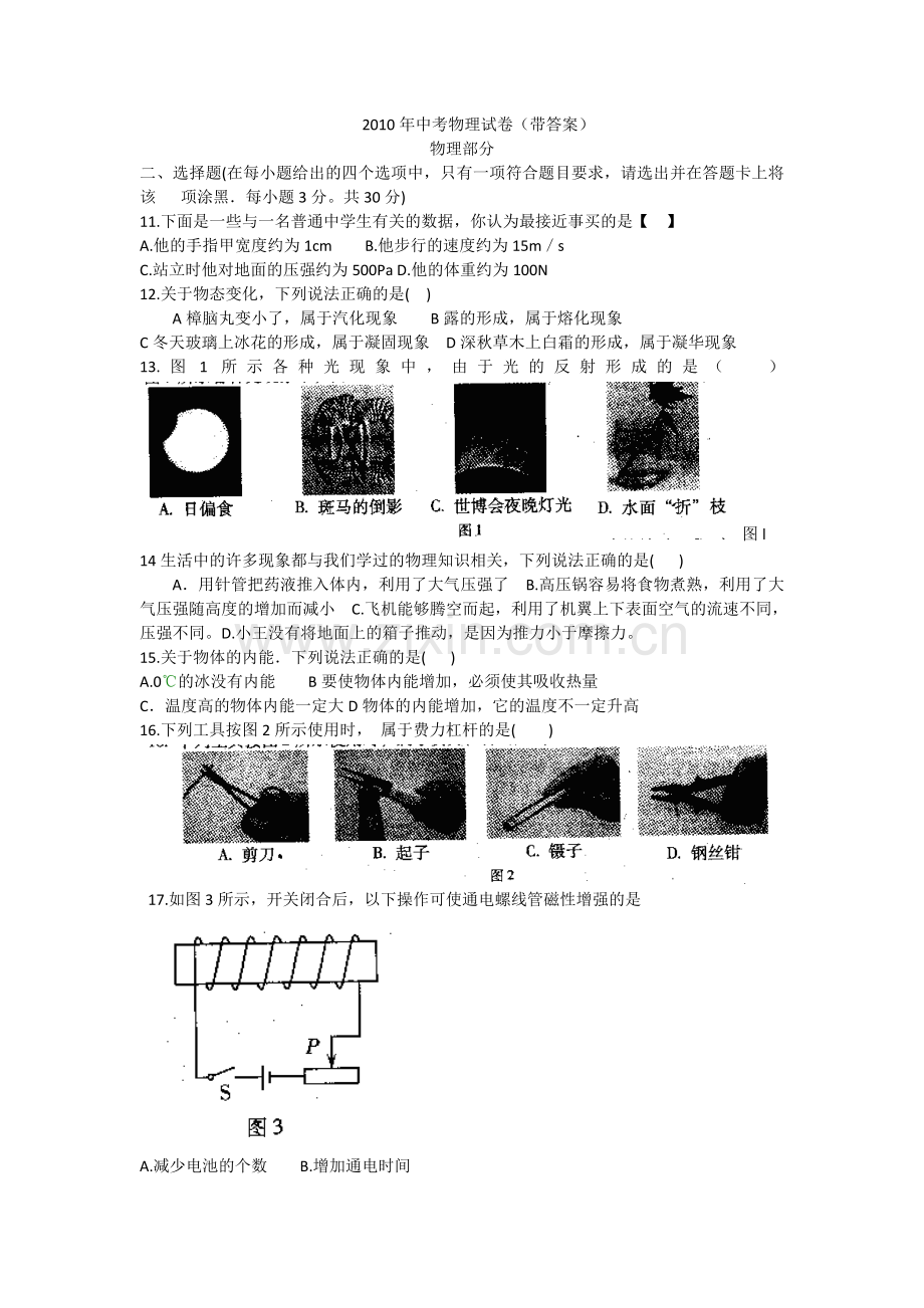 2010年山西省中考物理试题及答案(word版).doc_第1页