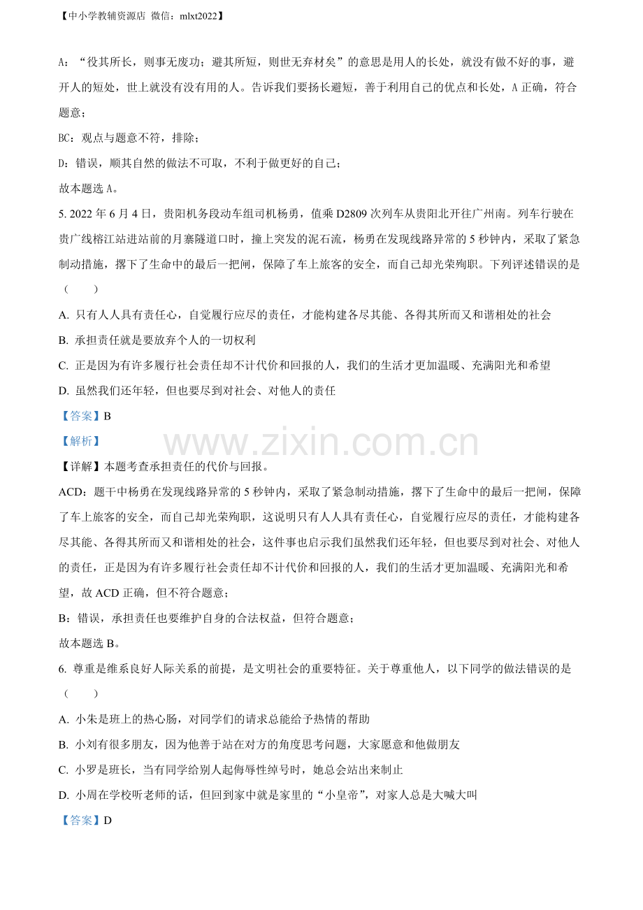 2022年湖南省张家界市中考道德与法治真题（解析版）（1）.docx_第2页