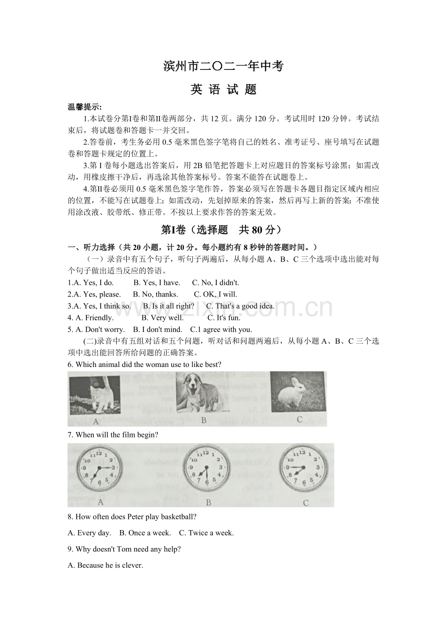 2021年山东省滨州市中考英语真题（原卷版）.docx_第1页