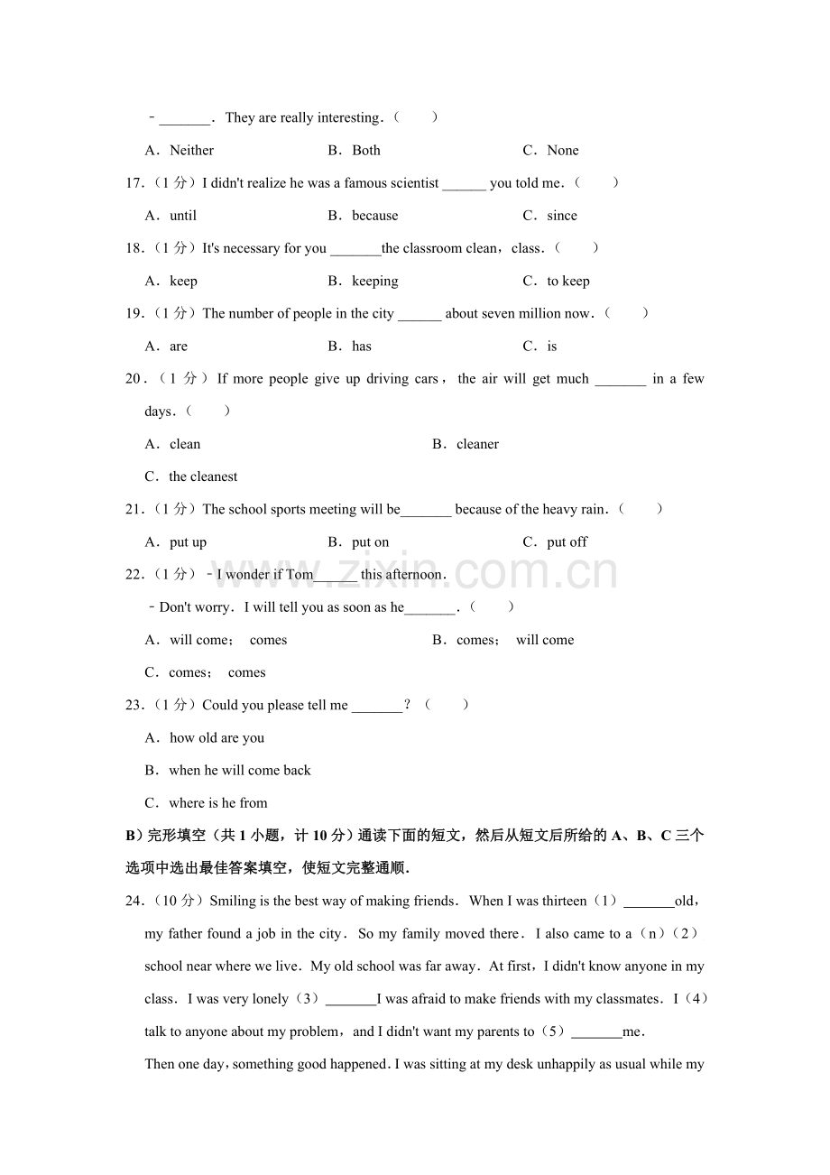 2017年湖南省益阳市中考英语试卷（学生版）.doc_第2页