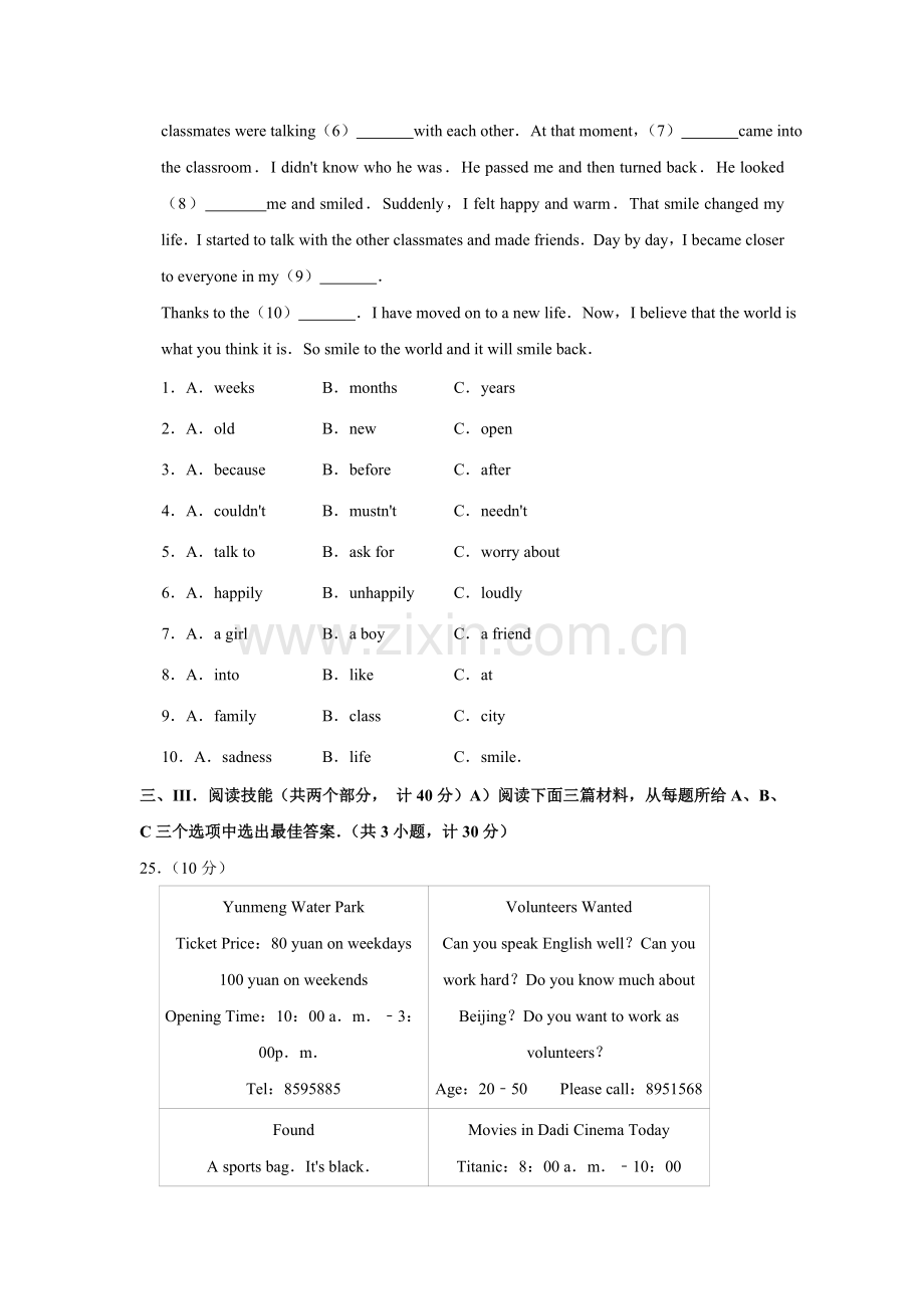 2017年湖南省益阳市中考英语试卷（学生版）.doc_第3页