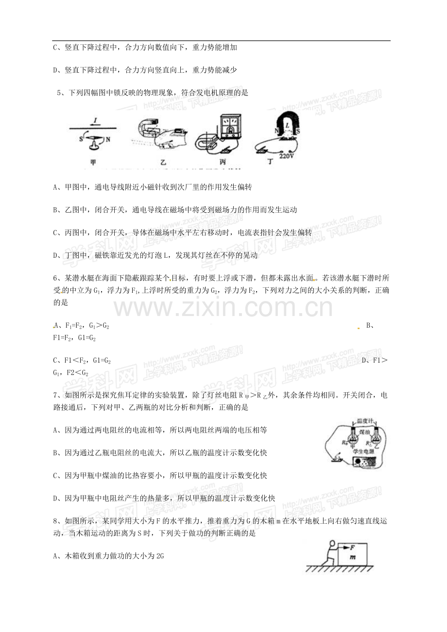 四川省泸州市2014年中考理综（物理部分）试题（word版含答案）.doc_第2页